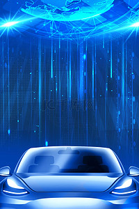 汽车智能新能源蓝色商务背景