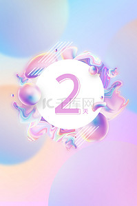 双11粉色活动背景图片_紫色电商双十一活动狂欢促销倒计时背景