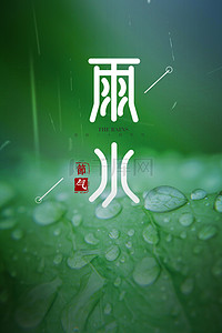 中国风二十四节气雨水传统节气背景