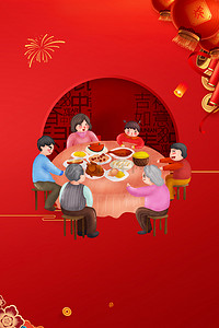 喜庆年夜饭背景图片_红色大气喜庆年夜饭火热预定海报