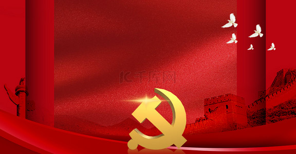 党旗红色背景图片_红色建党节99周年创意背景合成