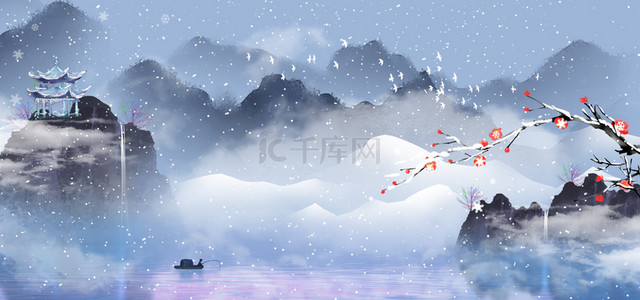 雪背景图片_水墨山水小雪节气背  景