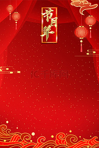 创意新年元旦快乐背景图片_红色中式节目单背景创意合成