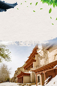 中国旅游文化背景图片_中国风敦煌旅游背景素材