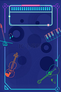 吉他音乐会海报背景图片_音乐音符乐器海报