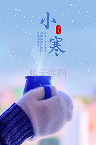 大寒中国背景图片_简约中国传统节气二十四节气大寒