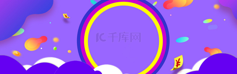 促销圆形边框流体紫色电商banner