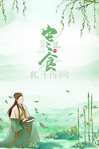 手绘竹子背景背景图片_寒食节卡通简约海报背景