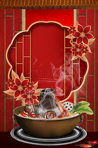 冬季大气背景背景图片_简约中国风红色美食火锅背景海报