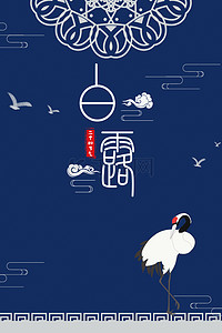 手绘节气白露背景图片_传统节气白露中国风海报背景