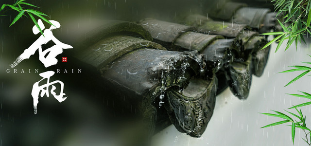 中国风谷雨海报背景图片_中国风谷雨节气海报背景