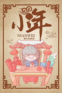 中国风小年海报背景图片_中国风简约古典边框小年祭灶神鼠年背景
