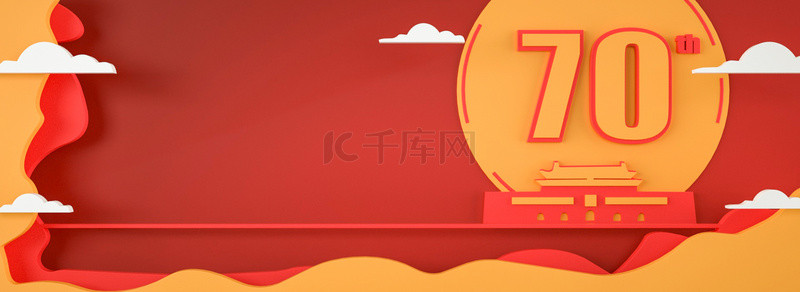 国庆海报背景图片_C4D风 国庆主题红色背景 banner