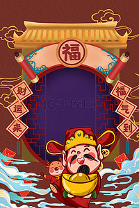迎财神背景图片_新年迎财神中国风海报背景
