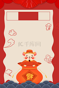 喜庆大气国风海报背景图片_简约喜庆鼠年春节迎财神中国风背景海报