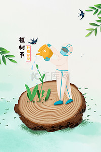环保三折页宣传背景图片_小清新创意植树节宣传海报