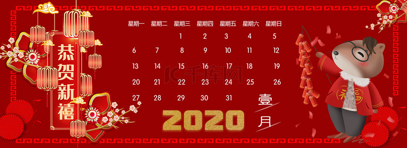 可爱日历背景图片_新年鼠年日历2020年1月背景