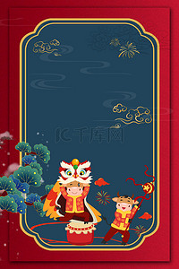 拜年中国风背景图片_春节背景舞狮红色中国风节日