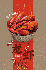 小龙虾美食海报背景图片_简约大气小龙虾海报背景