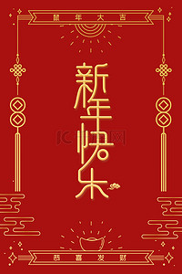 新年祝福背景图片_2020新年烫金中国风海报背景