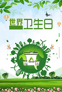 垃圾桶背景图片_手绘世界卫生日绿色地球垃圾桶背景