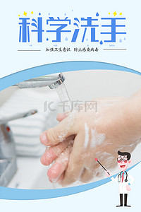 洗手台卡通背景图片_清新简约勤洗手病毒防控洗手日海报