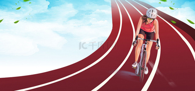 健身背景图片_有氧运动世界骑行日背景素材