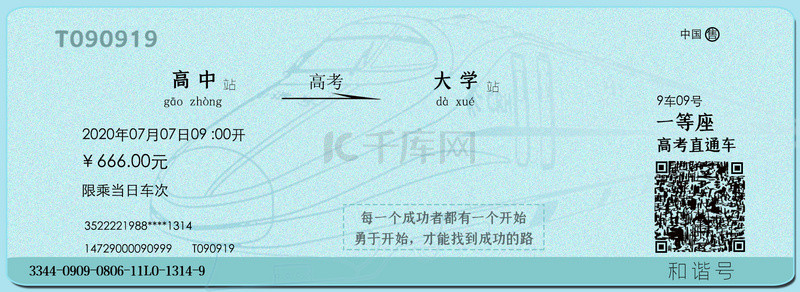 高考励志背景图片_蓝色创意高考火车票背景