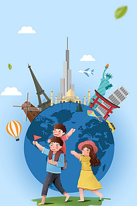 旅游暑假海报背景图片_暑期旅游环游世界背景海报