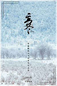 雪背景图片_二十四节气之立冬冬日松林