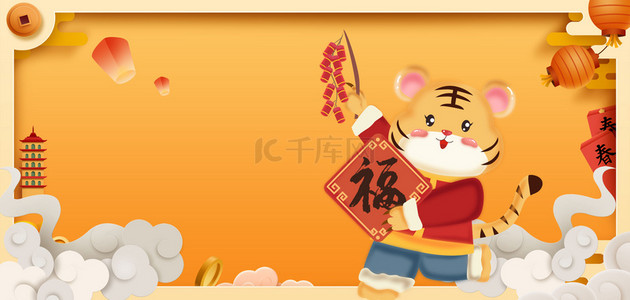 虎年吉祥高清背景