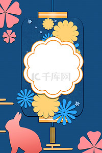 中秋节八月十五中国风海报背景
