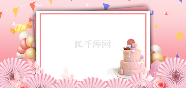 气球蛋糕背景图片_生日蛋糕粉色简约生日背景
