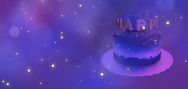 紫色梦幻背景背景图片_生日蛋糕生日快乐光效紫色梦幻