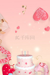 生日蛋糕粉色清新