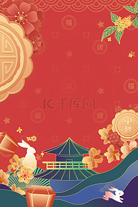 月圆花背景图片_中秋中秋节月饼红色中国风