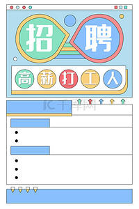 清新招聘背景背景图片_招聘几何马卡龙清新简约背景