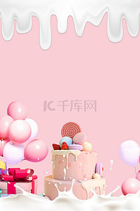 生日牛奶蛋糕粉色背景