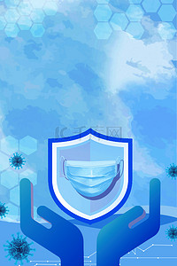 医疗背景图片_疫情防控口罩盾牌蓝色医疗背景