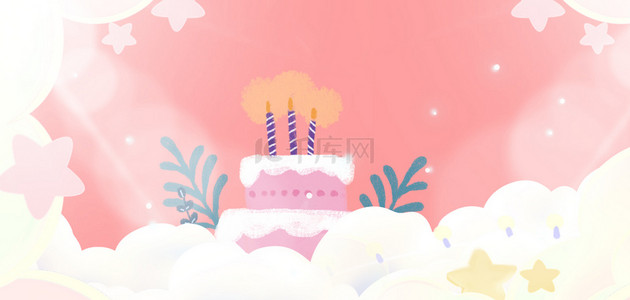 生日蛋糕粉色清新背景