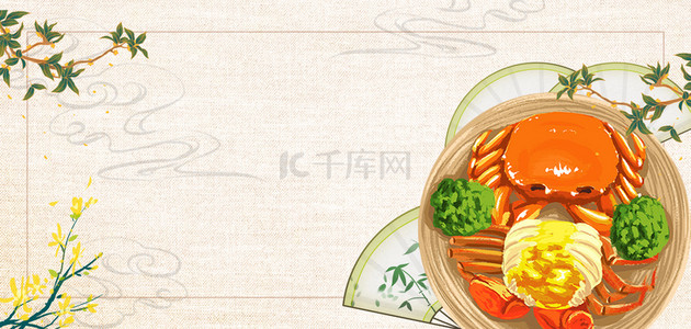 大闸蟹美食中国风海报背景