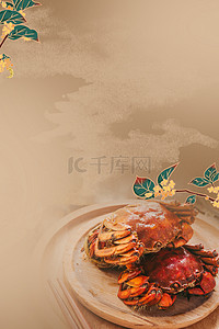 大闸蟹螃蟹美食海报背景