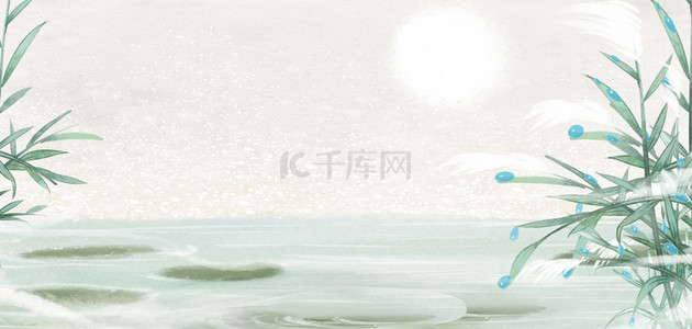 海报河流背景图片_素雅中国风古风芦苇露珠节气背景