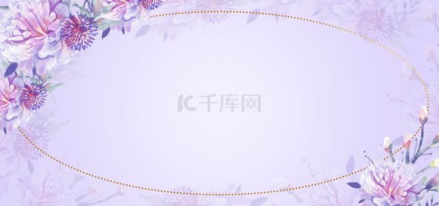 小清新的水彩背景背景图片_淡紫色花卉背景边框