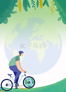 自行车出行背景图片_世界自行车日户外单车骑行背景