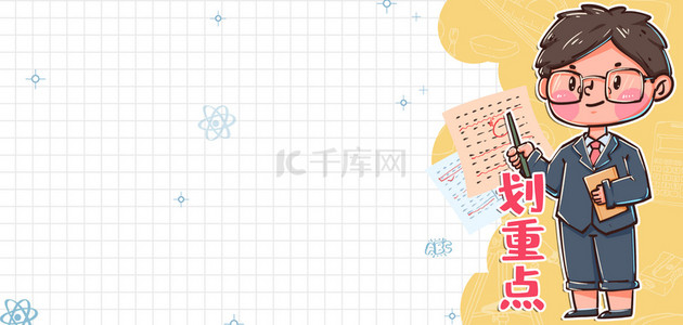 老师同学家长背景图片_教师节老师910手绘卡通背景