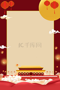中秋节背景图片_国庆节放假通知中国风海报背景