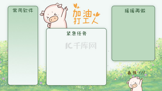 北京分区背景图片_电脑桌面可爱小猪绿色小清新背景