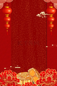 月饼背景图片_中秋中秋节月饼红色简约中秋海报
