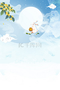 中秋海报背景图片_中秋节月亮桂花树蓝色